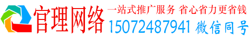 灵山官理推广信息流